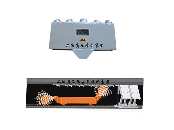 采煤機二次負壓降塵系統