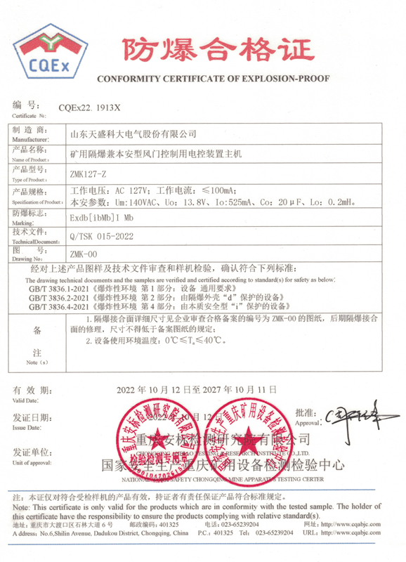 ZMK127-Z礦用隔爆兼本安型風門控制用電控裝置主機