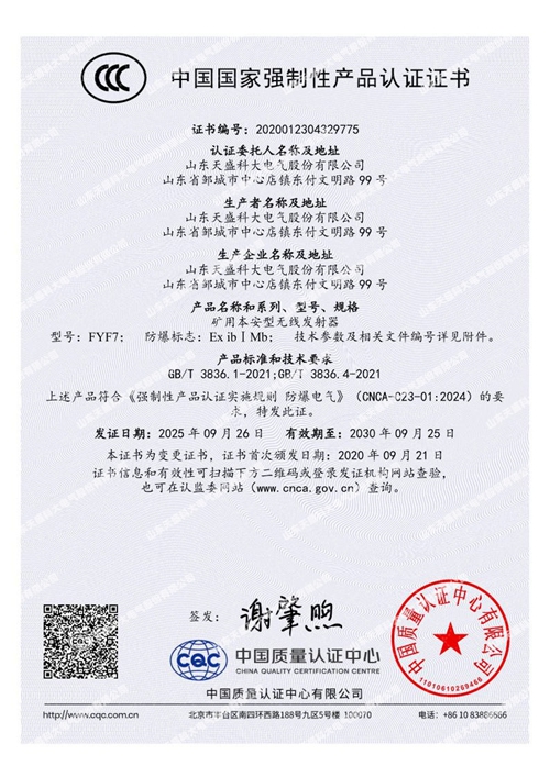 無線發射3C證書